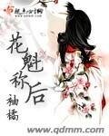 花魁称后